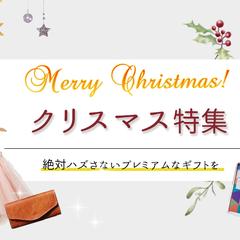 クリスマス特集のバナー広告