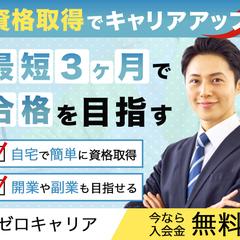 バナー：資格取得
