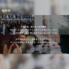 イベント提案資料のコンセプト作成