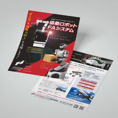 ロボットテクノロジージャパン2026 出展ブース配布用チラシ