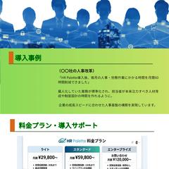 【架空】課題解決を直感的に伝える！人事系SaaSのLP