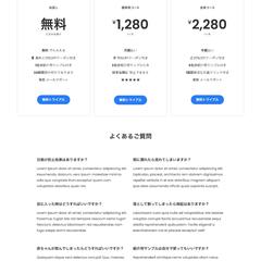 このようなデザインのLPが作成できます。
