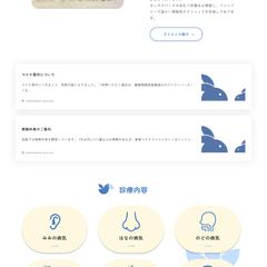 耳鼻咽喉科のホームページ作成