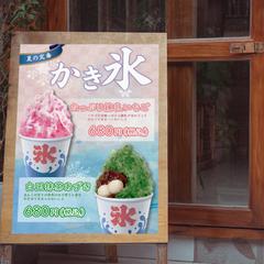 かき氷ポスター