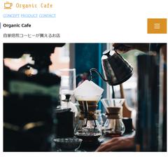 カフェ店のホームページ制作