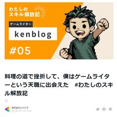 ココナラから取材を受けました