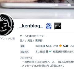 ココナラからプロとして認定されました