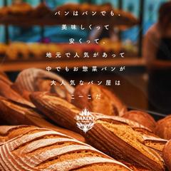 地元展開型のパン屋の印刷広告/web掲載広告
