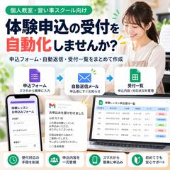 【自己制作】体験申込の自動受付(検証用サンプル)