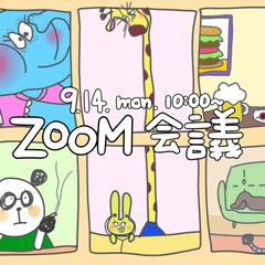 zoom会議の待ち受け