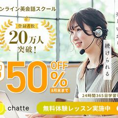 オンライン英会話スクールのキャンペーン告知のバナー