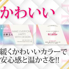 かわいい名刺作成ならお任せください