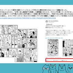 新卒採用を目的としたマンガ