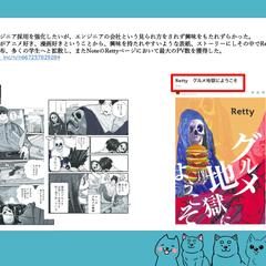 新卒採用目的のマンガ制作