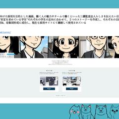新卒採用マンガ