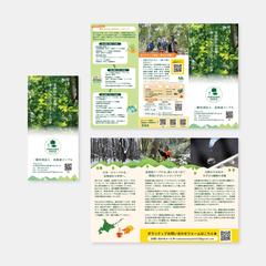 森林ボランティアの紹介リーフレット