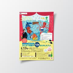 夏休みこども向けイベントのチラシ