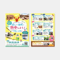 夏休みイベントの告知チラシ