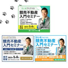 競売不動産入門セミナーバナー