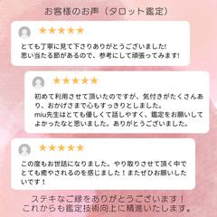 お客様の声（タロット）