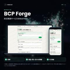 BCP Forge｜防災関連サービスのサイト