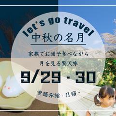 （架空）秋に出かける贅沢旅バナー