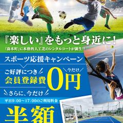 フットサルコートの周知チラシ作成事例