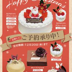クリスマスケーキの予約促進チラシ制作事例