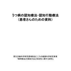 精神療法の一例〈認知行動療法〉