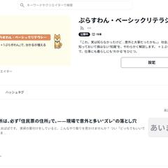 ぷらすわん・ベーシックリテラシーシリーズ執筆