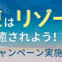 夏旅行特集　旅行サイトのWEBサイトトップバナー