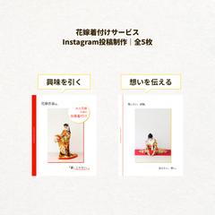 ① 花嫁着付けサービス｜投稿構成①（1〜2枚目）