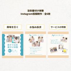 浴衣着付け体験｜投稿構成①（1〜3枚目）