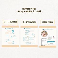 浴衣着付け体験｜投稿構成②（4〜6枚目）
