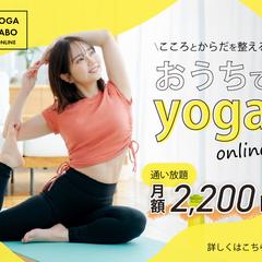 おうちヨガ バナー