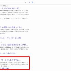 運営Webサイトの検索順位