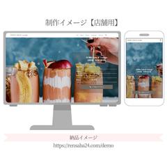 ホームページ作成