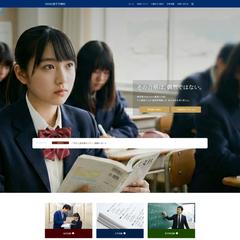 【学習塾】ホームページ作成
