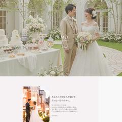 【ウェディング】ホームページ作成