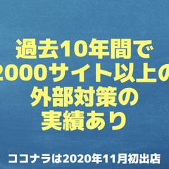 SEO対策での実績
