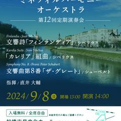 オーケストラ 演奏会用チラシ