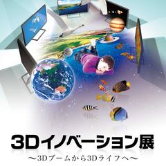 東芝科学館 企画展メインビジュアル・広報ポスター制作