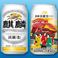 キリン淡麗 地域限定缶パッケージ・グラフィックデザイン