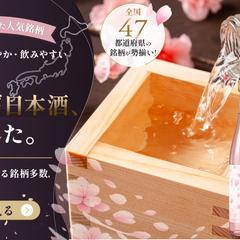 全国ご褒美日本酒広告バナー