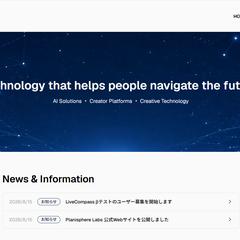 「Planisphere Labs」のWebサイト制作