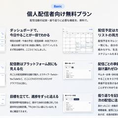 VTuber管理アプリ「Live Compass」の開発