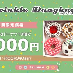 飲食チェーン キャンペーン告知バナー（既存テンプレート改訂）