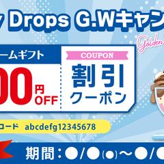 飲食チェーン クーポン配布用バナー（既存テンプレート改訂）