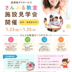 放課後デイサービスの販促用チラシ