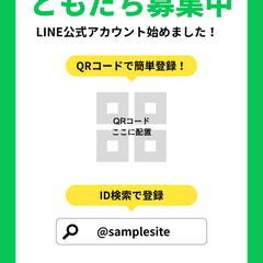 LINE公式アカウント誘導POP制作事例